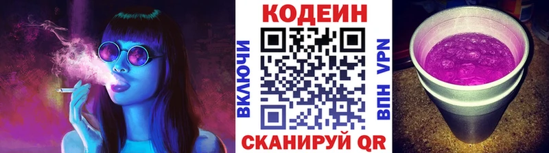 Кодеин Purple Drank  наркотики  Правдинск 